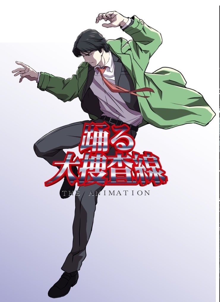 39Dnto's tweet photo. 踊る大捜査線のアニメ化がファンの中で騒がれてる！
どっちも本広監督が手掛けてる作品🔥
もし実現したら潜水艦事件やら空白の14年間を描いてくれる！？
そして何より踊るの100年後の世界と噂されてるPSYCHO-PASSとクロスオーバーなんてしたら胸熱🤢
#踊る大捜査線 https://t.co/SEhmXxZyTo