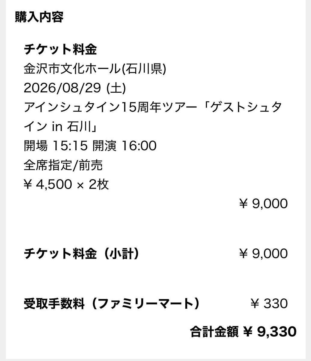 s_a225_moon's tweet photo. @xx
【譲】アインシュタイン15周年ツアー
「ゲストシュタイン in 石川」
8月29日(土)  金沢市文化ホール

2列  2枚(連番)

【求】定価＋手数料(合計：¥9,330)

お探しの方いらっしゃいましたらdmにてお声かけください🙇‍♂️ https://t.co/8xMoRGiKNQ