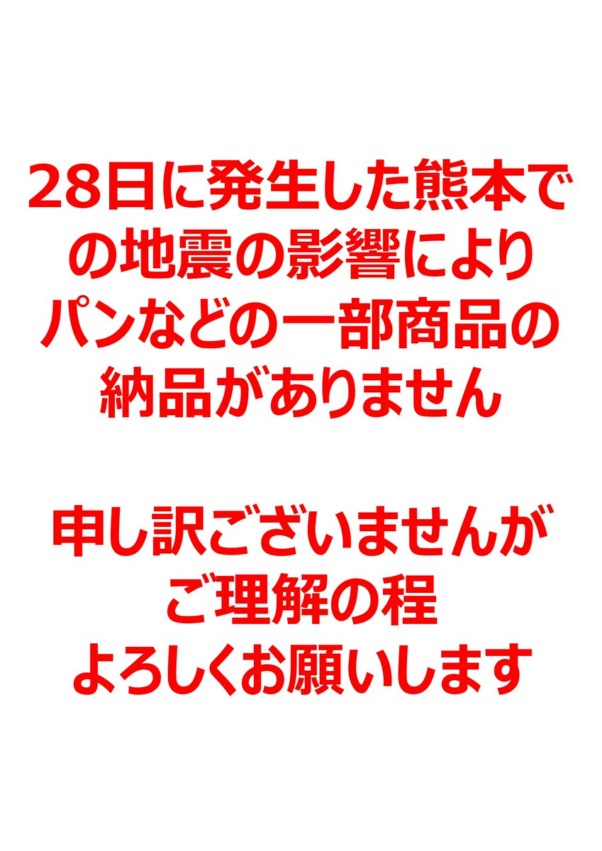 miyacoop's tweet photo. 昨日の地震の影響で一部商品が納品されておりません。
ご不便をおかけして申し訳ございませんが、ご理解の程よろしくお願いいたします。 https://t.co/9MKNulBynB