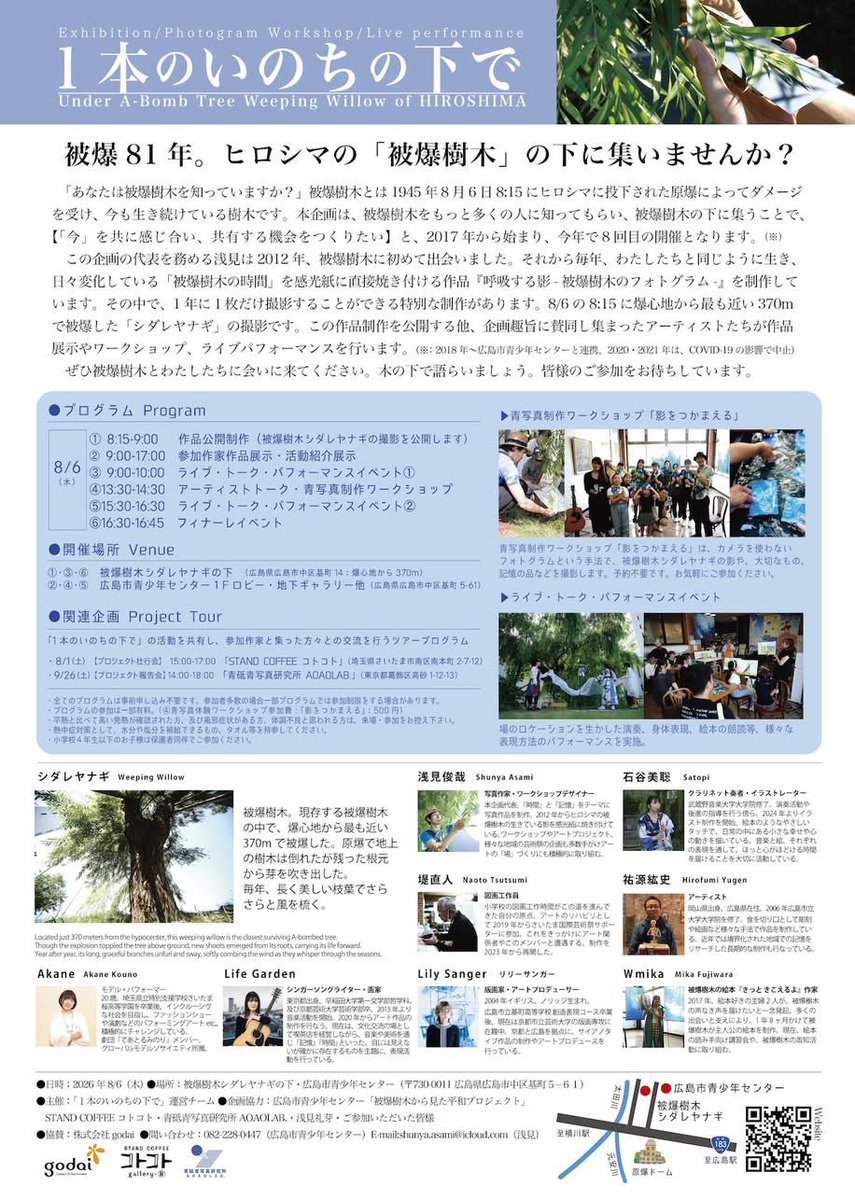 shichizu's tweet photo. 8/1、さいたま市南浦和のギャラリー・カフェ「コトコト」で15:00-17:00。広島での企画に向けた壮行会を開催します。広島の被爆樹木についてはもちろん、これまでの制作やドラマチックな人との出会いについて共有します。どなたでも参加可能。是非美味しいアイス珈琲を飲みながらお話ししましょう。 https://t.co/OFnaVPDLrE