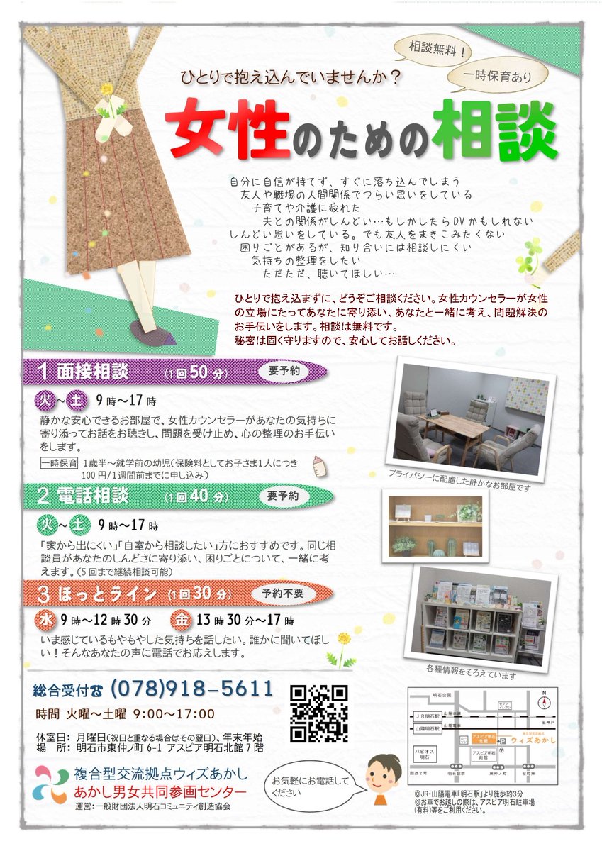 AKASHI_with_'s tweet photo. ひとりで考えこまずに、話してみませんか  
言葉にすることで、こんぐらがった思いが  
すこし整理されたり、前に進む手がかりが  
つかめることもあります🍀
秘密は守ります　 一時保育あり（６か月～） 
相談は無料　 継続相談可能  
#女性のための相談 #悩み事 #カウンセリング https://t.co/hTGkVag6Y0