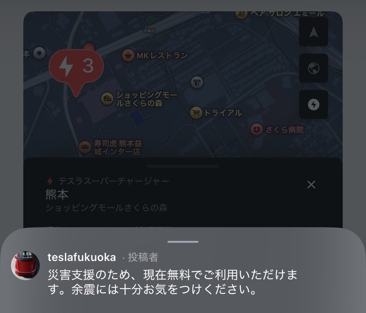 mashao's tweet photo. 災害支援で熊本のSC無料とのことです。 https://t.co/LPOBwg4xTb