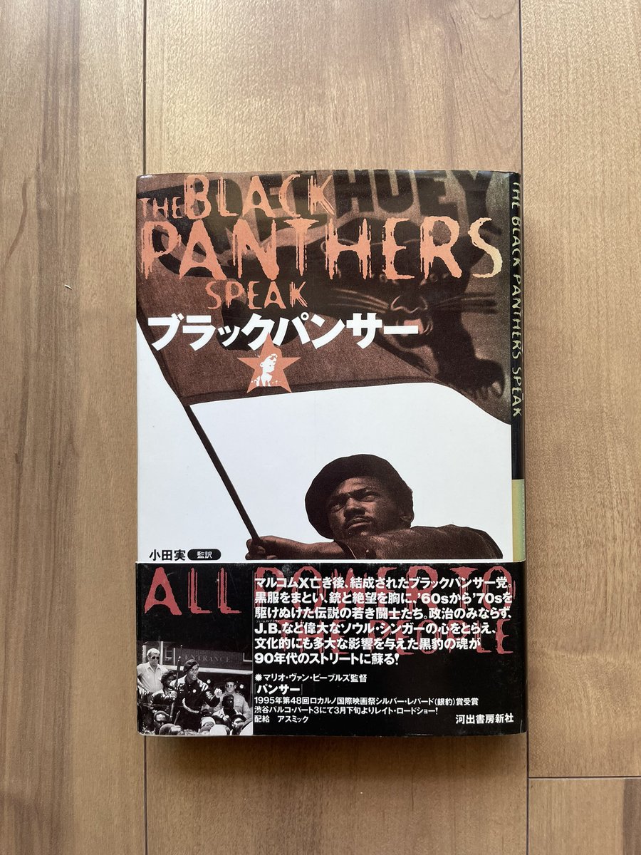 n_a_k_a_m_u_u's tweet photo. アメリカの過酷な奴隷制のことを知れば知るほど、公民権運動、ブラックパワー、特にこれを代表する政治組織ブラックパンサー党がどれほどすごいことであったのかを実感します。自由の圧倒的な非対称性のなかで生まれた組織は、奴隷制の歴史と切り離せません。 https://t.co/UJOe8N04Mq