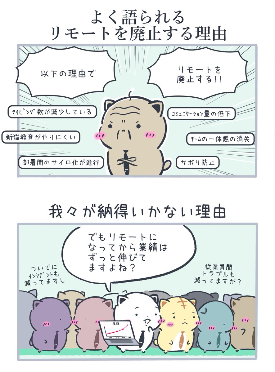 HigurashiNapon's tweet photo. リモートワークを巡る激戦 https://t.co/tnqINOcNsR