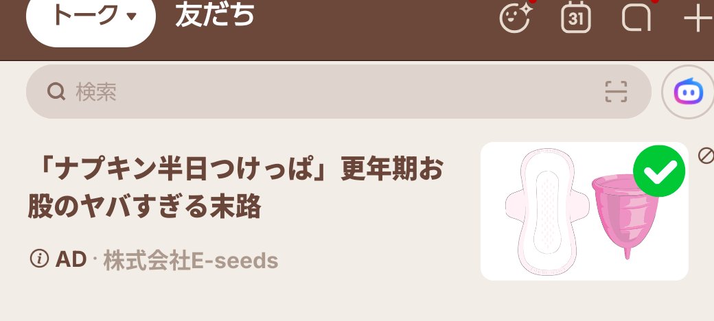 sayacike's tweet photo. LINEの広告がこんなんばっかり出てくる！私だけ！？何なのこの広告気持ち悪い🤮LINE使いたくなくなってきた😡 https://t.co/Y6lE2IWedN
