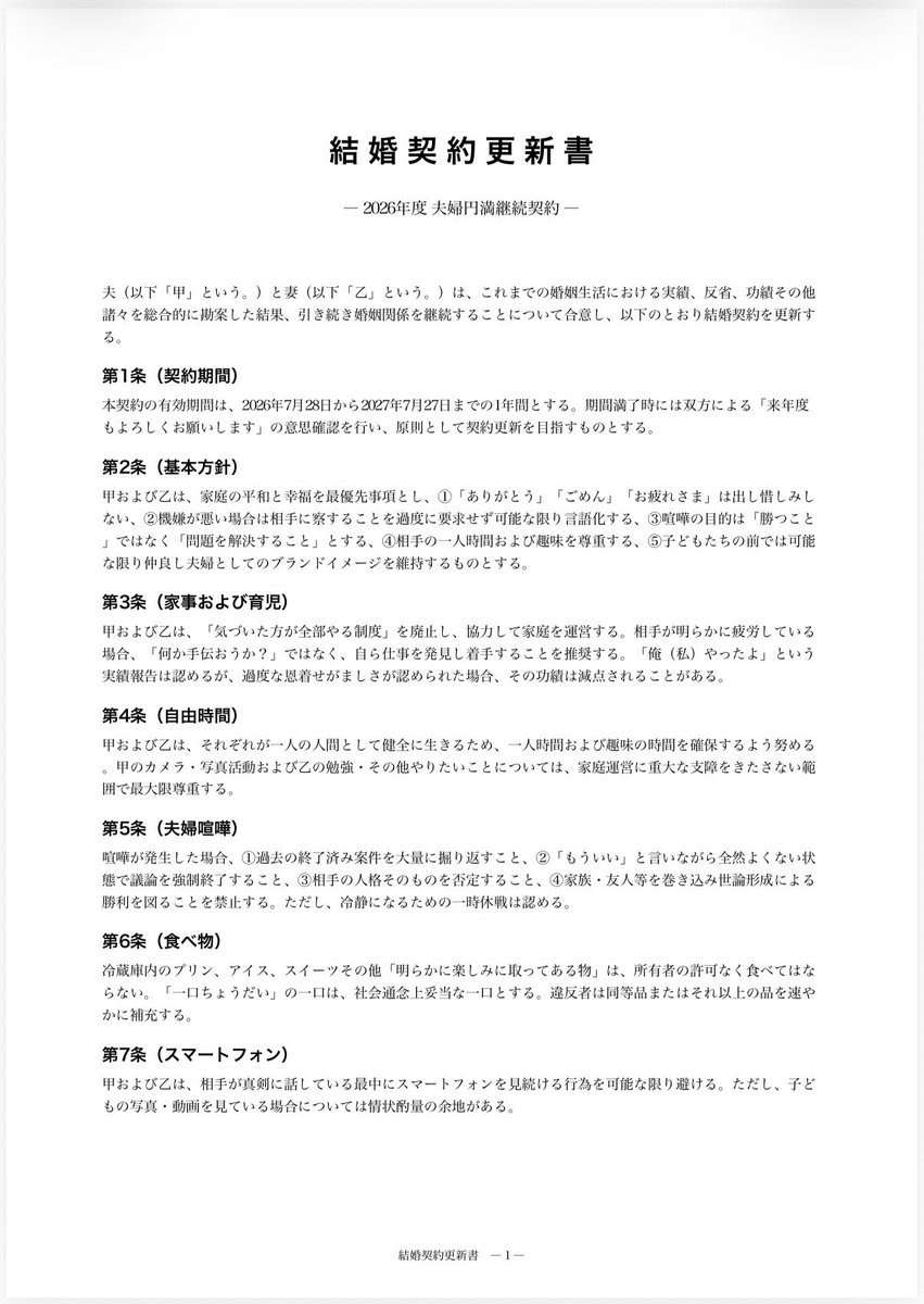 puchi_tachi's tweet photo. このたび
夫婦契約を更新しましたことをお知らせします。 https://t.co/NNOgdf5K64