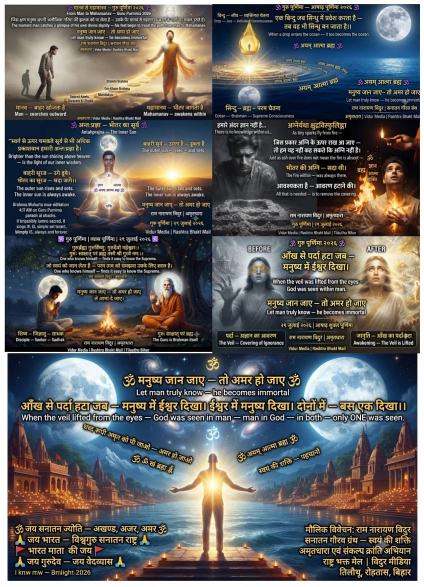RamVidur's tweet photo. The Guru's only message is this —
✅ Do not search outside
✅ Look within
✅ **You are That — which you are seeking**
🕉️ Let man truly know — he becomes immortal
#SelfKnowledge #SanatanaGaurav
Mind and Duality*
🔱 First Truth —
*"It is the mind that creates worldly conflict.* https://t.co/Ly34uDf3tK