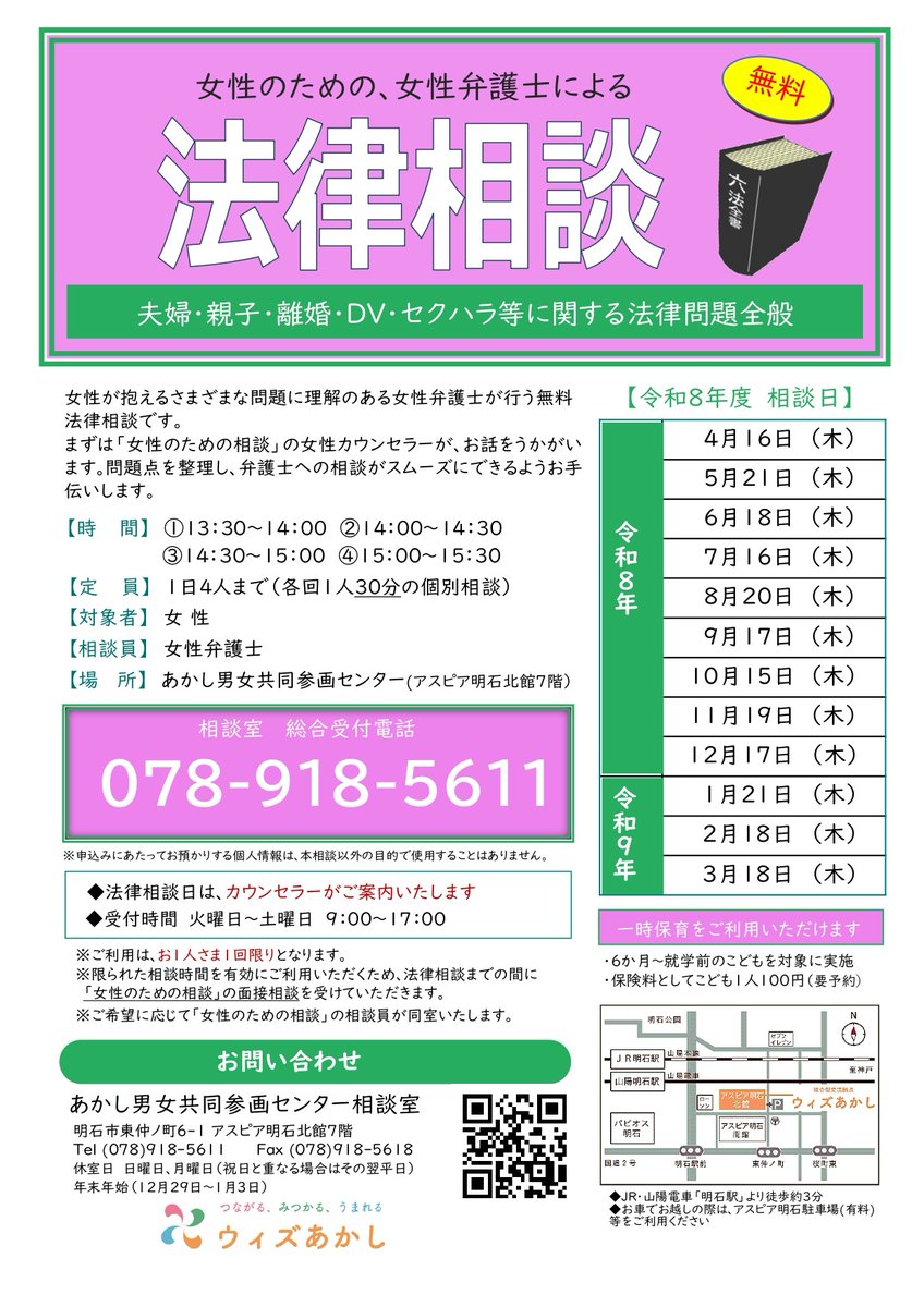 AKASHI_with_'s tweet photo. 女性のための女性弁護士による【法律相談】
の ご案内です。相談料は無料です 
詳しくはhttps://t.co/Ky3xKWRv80 ◀
女性が抱える問題に女性に女性弁護士が 
法的な助言を行います。一時保育あり（６か月～）  
８月は空きがあります！お早めにお電話ください★
 #法律相談 #離婚 #夫婦 #親子 #DV https://t.co/qwXs661Rqe