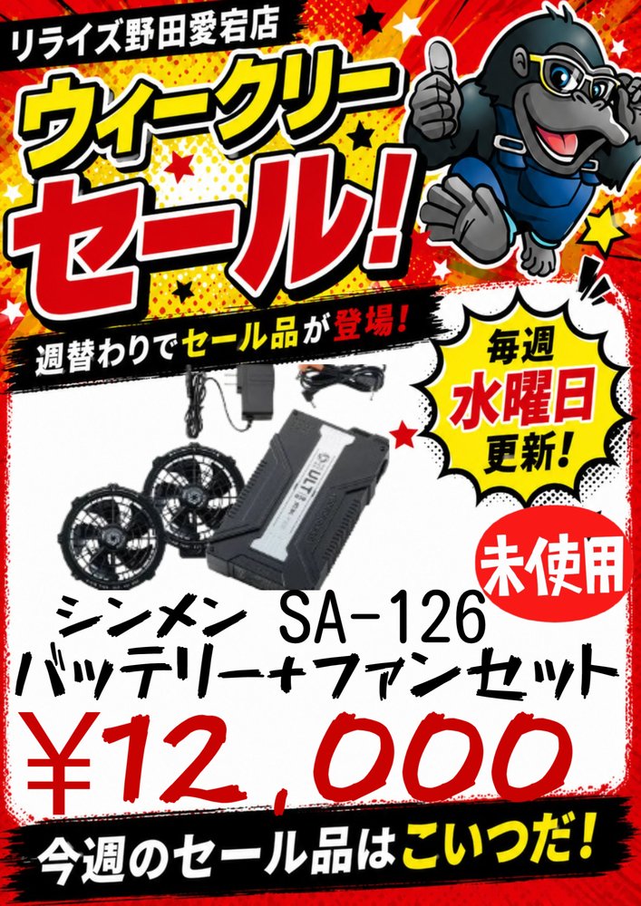 rerise_atago's tweet photo. 毎週水曜日はセール品更新！
火曜定休日明けですので覚えやすいかも?
本日もご来店お待ちしております！
＃工具 ＃セール ＃リサイクルショップ https://t.co/shYCXtaQaQ