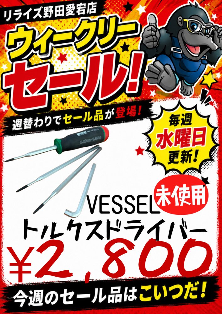 rerise_atago's tweet photo. 毎週水曜日はセール品更新！
火曜定休日明けですので覚えやすいかも?
本日もご来店お待ちしております！
＃工具 ＃セール ＃リサイクルショップ https://t.co/shYCXtaQaQ