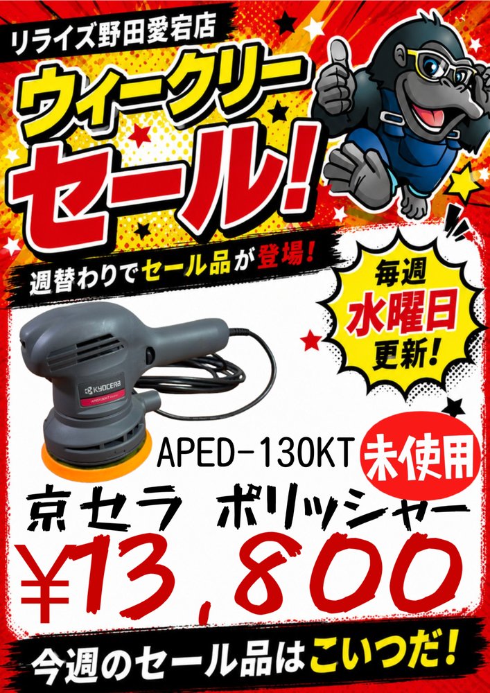 rerise_atago's tweet photo. 毎週水曜日はセール品更新！
火曜定休日明けですので覚えやすいかも?
本日もご来店お待ちしております！
＃工具 ＃セール ＃リサイクルショップ https://t.co/shYCXtaQaQ