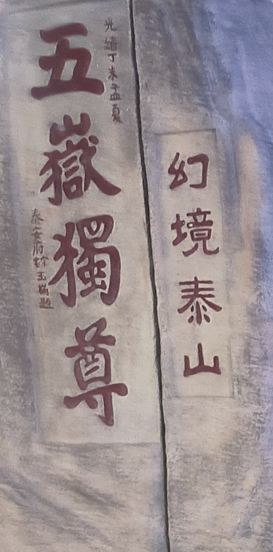 PingAn0502's tweet photo. 巍峨的泰山，从山脚下就开始收门票，一百多，这种自然景观不是给全人内的吗？为什么要圈起来收高额门票呢？ https://t.co/Fxbe31N0oo