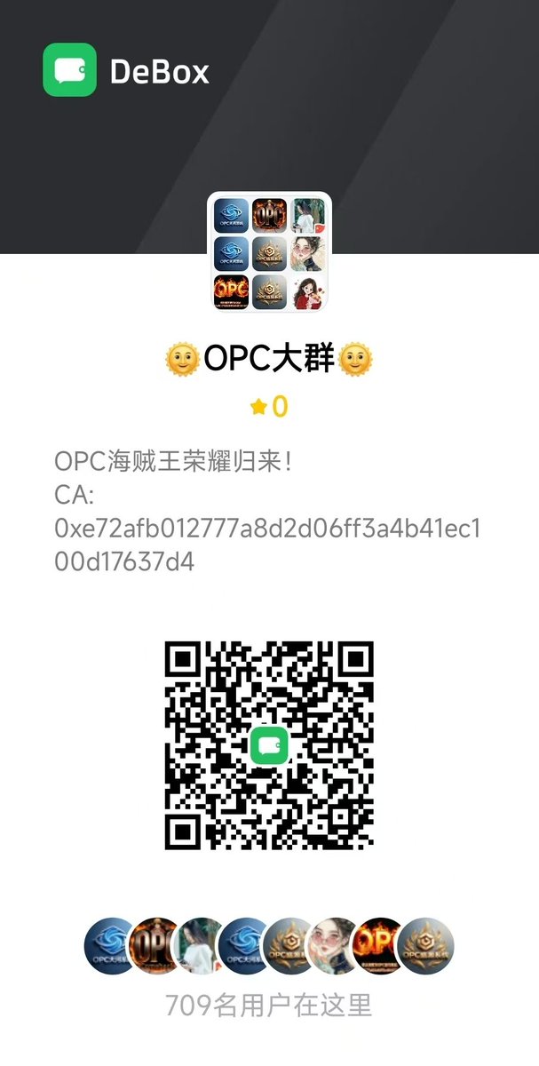 src20luffy15513's tweet photo. 一群人，同心同向；一件事，聚力前行。携手并肩，奔赴更远征程。OPC社区联盟欢迎大家来加入！🎉🎉🎉
0xe72afb012777a8d2d06ff3a4b41ec100d17637d4 https://t.co/ZrMrroMMFi