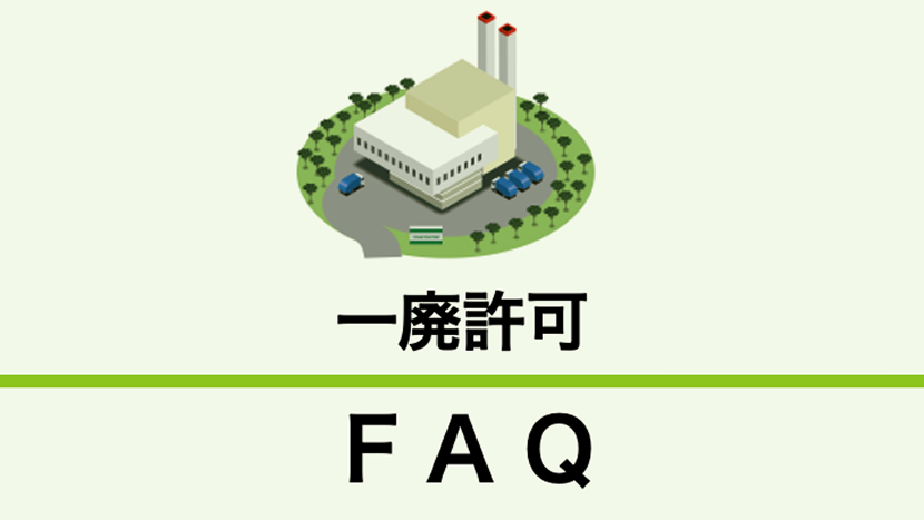 etod1977's tweet photo. 一般廃棄物処理施設設置許可とは？ | 制度・法令解説 | 環境と開発｜一般廃棄物処理施設���置許可について解説！ https://t.co/lWMQ3hMhOJ 
#一般廃棄物　#一般廃棄物処理施設　#一般廃棄物処理施設設置許可　#廃棄物処理法　#環境と開発 https://t.co/GXUuCA5AWo