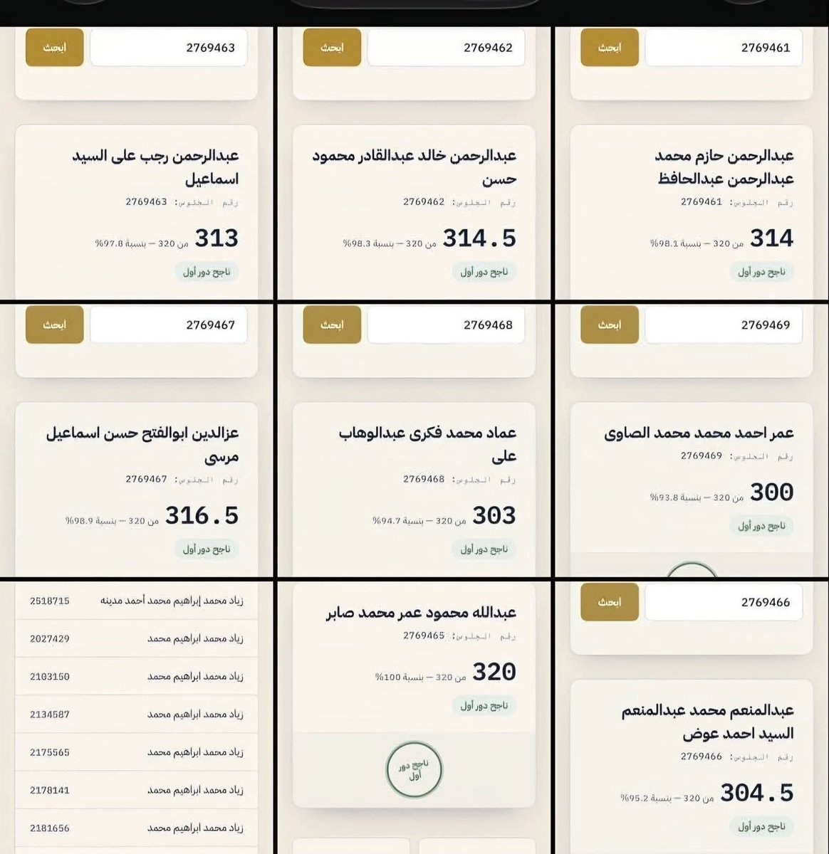 Mu111720's tweet photo. لجنة الشاب الأول عالجمهوريه في الثانويه العامه اللي من فاقوس كلهم أوائل جمهورية !! https://t.co/9zHBfzrbRR