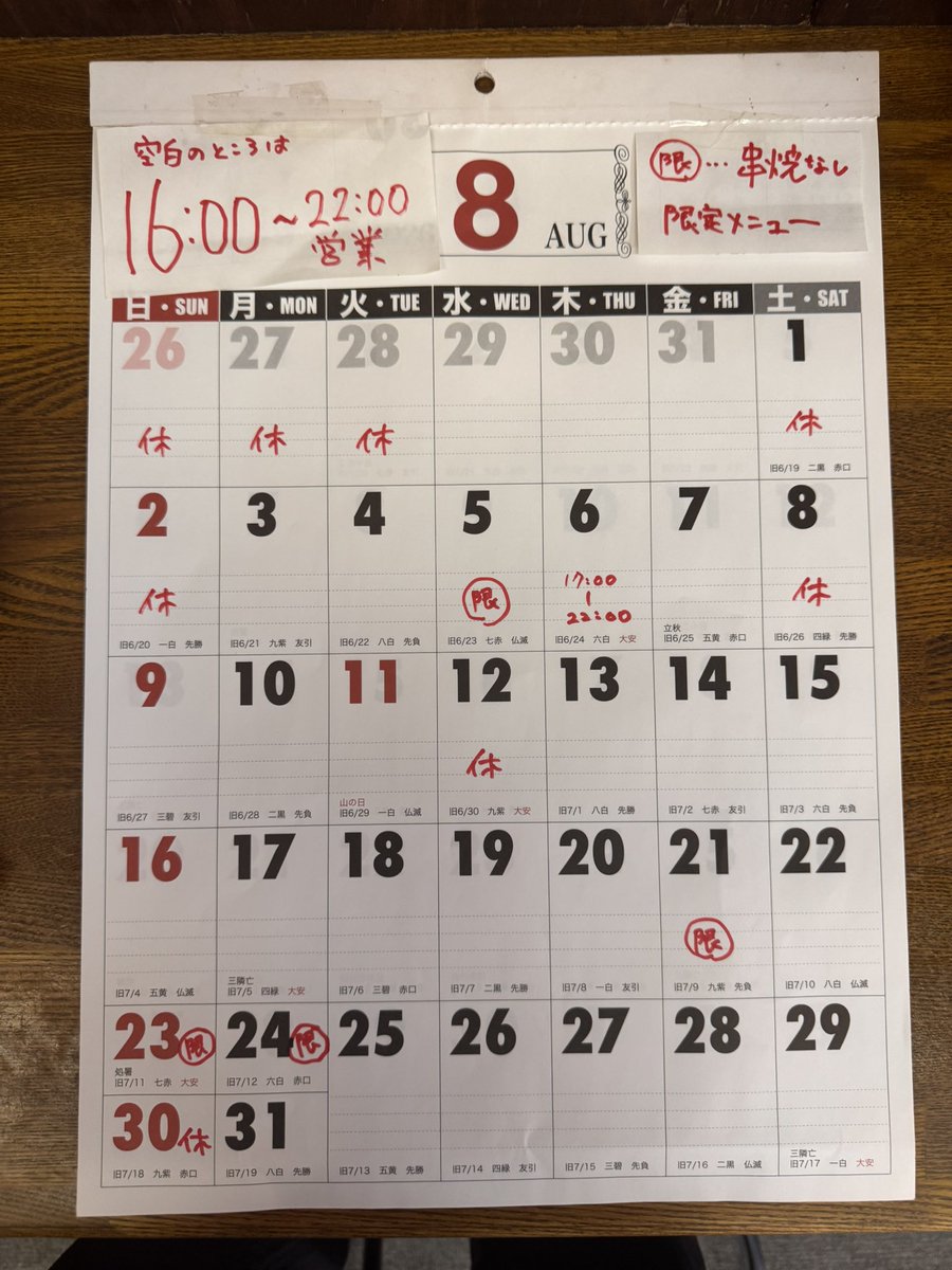 choshidream's tweet photo. 8月の営業予定です🌻

串焼きメニューのご提供がない営業日（限定営業日）もございますので、ご来店前に営業予定をご確認いただけますと幸いです。

皆さまのご来店を心よりお待ちしております！

#銚子　#銚子駅前　#大衆酒場ドリーム　#大衆酒場　#ハラミメシ https://t.co/SJ53QNE7jn