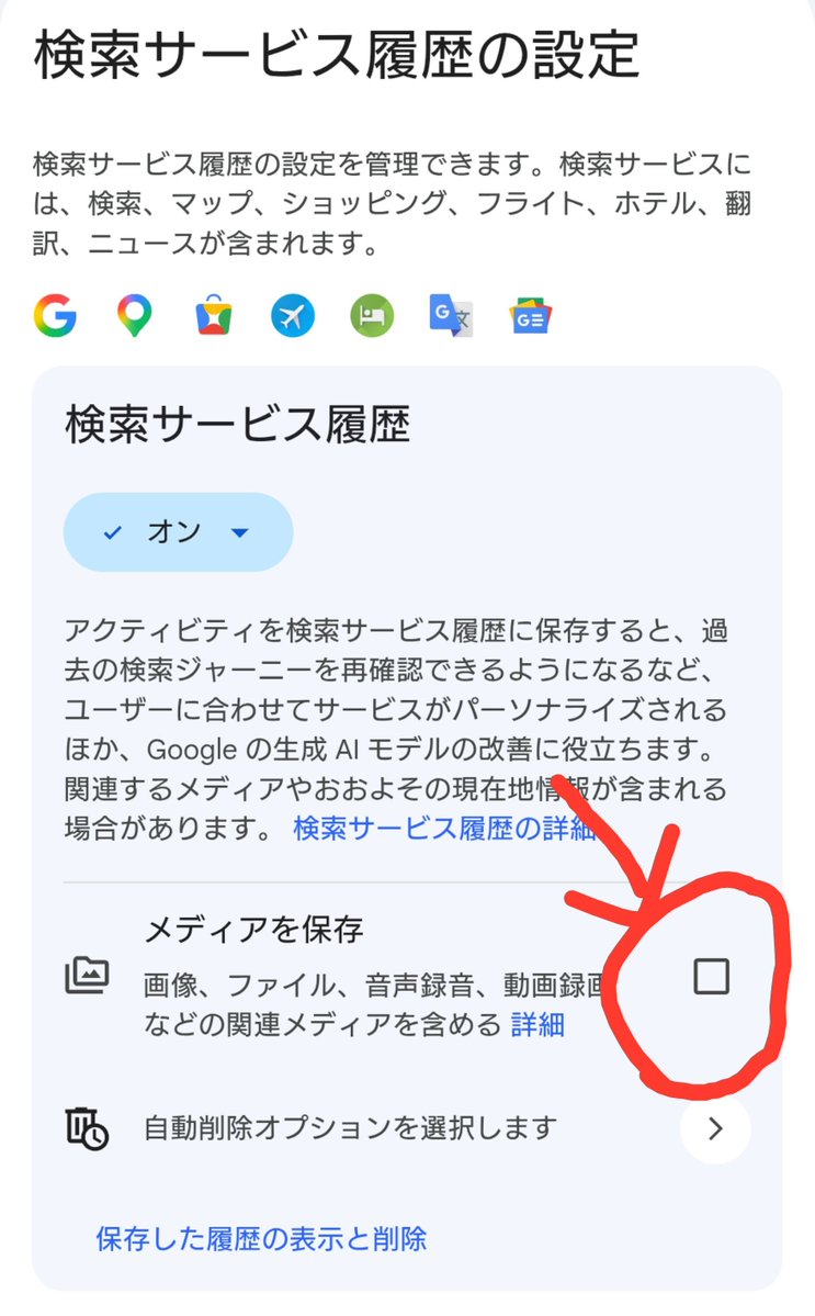 agatankousatu's tweet photo. ⚠️googleでAI学習されたくない人⚠️
7月30日までに設定を確認し☑️の
チェックを外しておくこと推奨

画像検索や音声検索などした方で画像に個人情報がある場合注意が必要
AIに学習されるようになる
7月30日までに設定をオフにするとOK

やり方はこのスレ続きに載せるので
リプ欄を見てね https://t.co/MdZwWLQ39L
