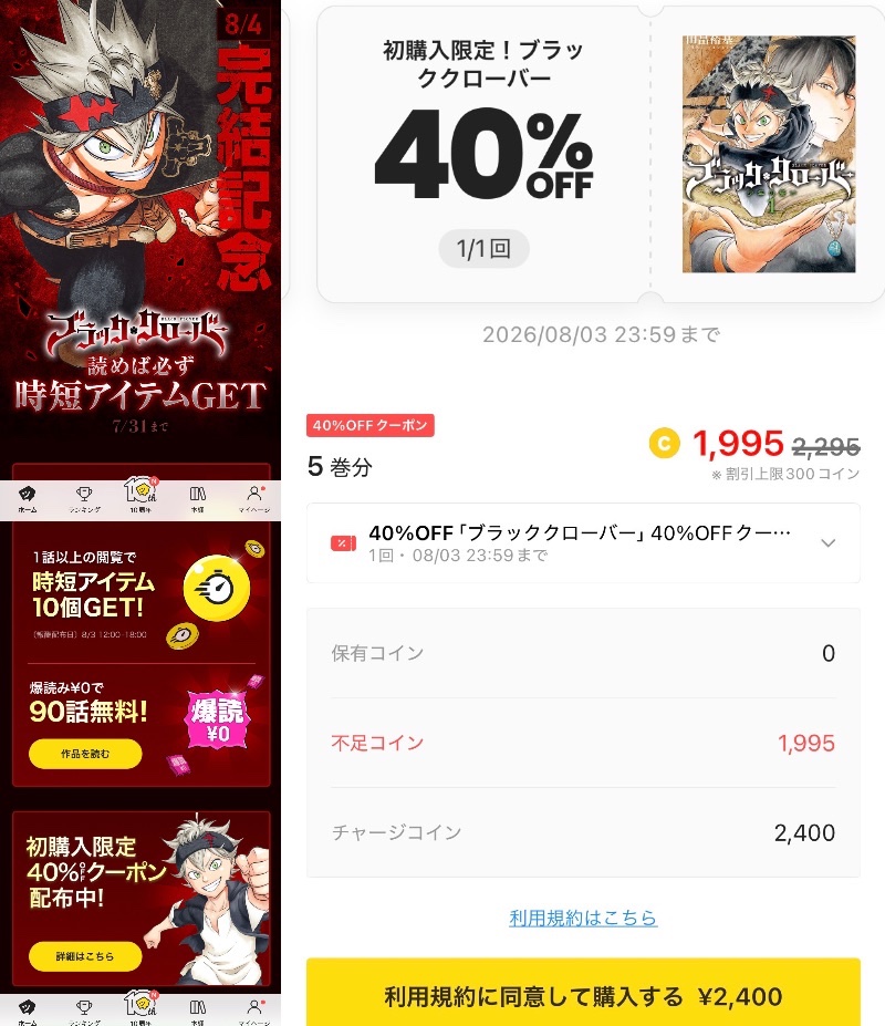 3fioMNw589's tweet photo. 調べたら今、ピッコマで
『ブラッククローバー』の完結記念で様々なキャンペーンやってて
初回購入限定で40%offクーポンも
配布されてる
まとめて購入しても使えるっぽいけど上限は300コインまでなので注意⚠️
⬇️ピッコマのブラクロURL
https://t.co/mAEXDCNRBu

#ブラッククローバー #blackclover https://t.co/L5coKxe2rK