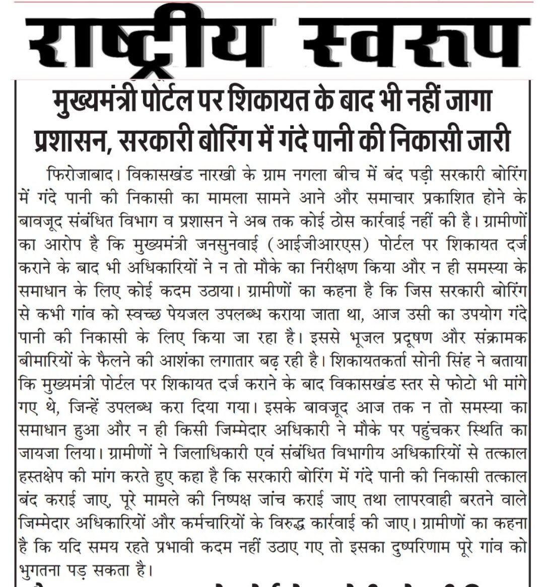 DixitUrun's tweet photo. जनशिकायतों के निस्तारण में #लापरवाही @CMOfficeUP @ChiefSecyUP @CommissionerAgr @dm_firozabad @UPGovt @InfoDeptUP https://t.co/W1asrVErb4