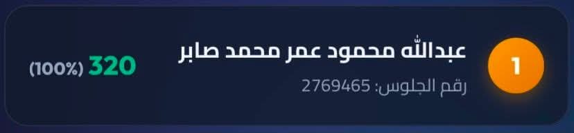 Mu111720's tweet photo. درجه عبدلله الاول عل الجمهورية في الثانويه العامه 
طب م تشيلو من ع الشحن يسطا https://t.co/B7eZIPMyYZ