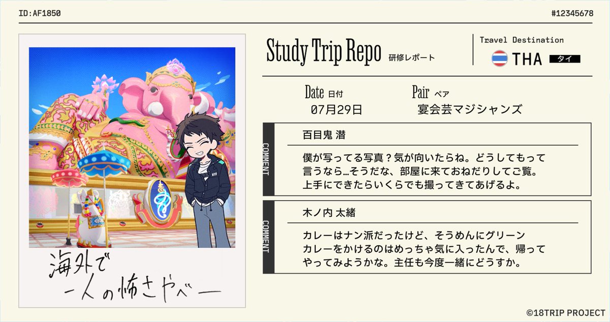 ch1_ra1's tweet photo. 【18TRIP（エイトリ）研修レポート受信】

『宴会芸マジシャンズ』が『タイ』の研修旅行から帰国！
区長たちからレポートが届きました。

#エイトリ https://t.co/aw0iPoLtli