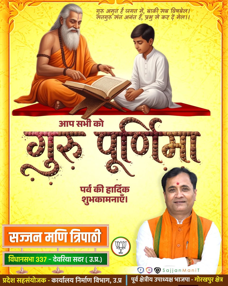 SajjanManiT's tweet photo. ज्ञान का प्रकाश, संस्कारों की शक्ति और जीवन का सही मार्ग—इन तीनों का आधार गुरु हैं। गुरु का सम्मान ही भारतीय संस्कृति की सबसे सुंदर परंपरा है।
गुरु पूर्णिमा की आप सभी को हार्दिक बधाई एवं शुभकामनाएँ।
#GuruPurnima #IndianValues #गुरु_वंदन #सनातन https://t.co/vIZ7rb9f7o