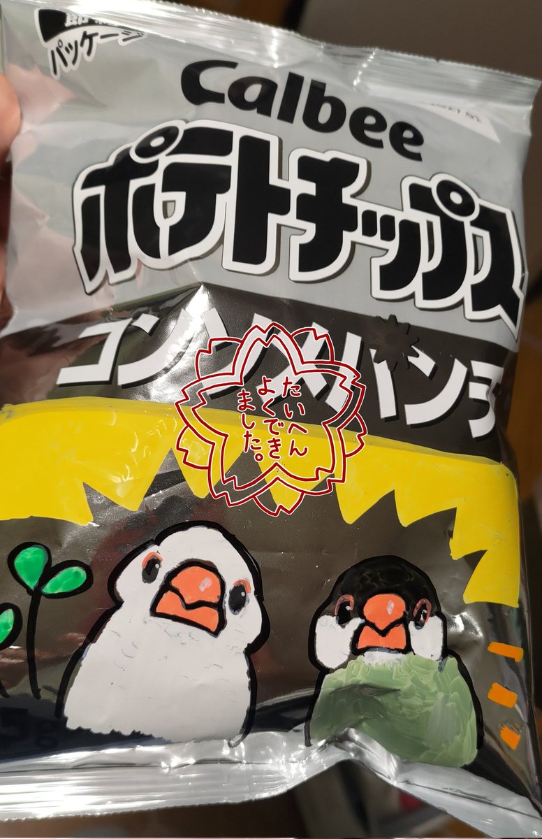 punitori's tweet photo. 例のポテトチップスに流行りのやつやってみましたが難しかった
反射するから線見えないしそもそも中身入った袋に描きにくい💦 https://t.co/94hMORSBgV