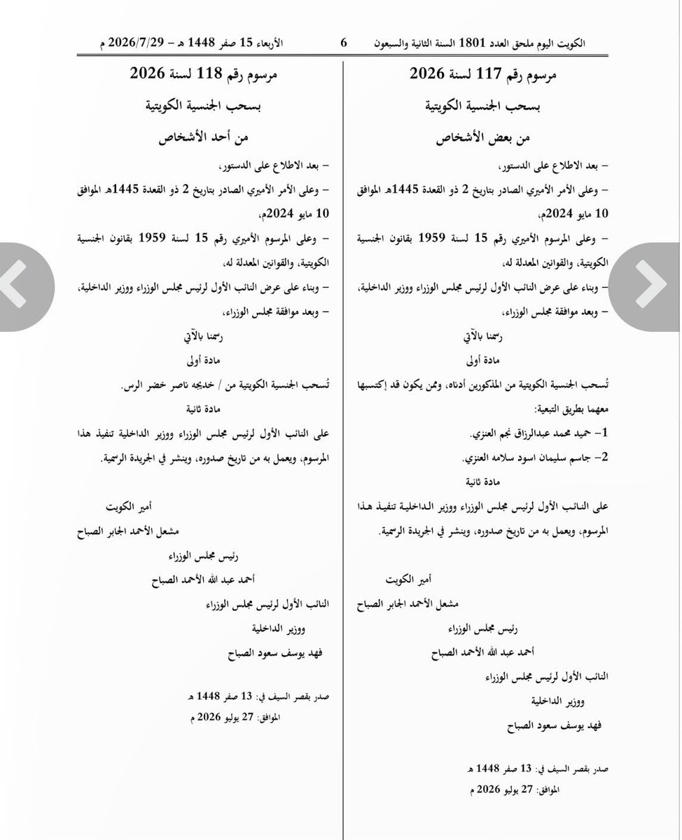 kuwait_q8Te's tweet photo. 🔴سحب الجنسية كلا من: https://t.co/lK8Qntw3aC