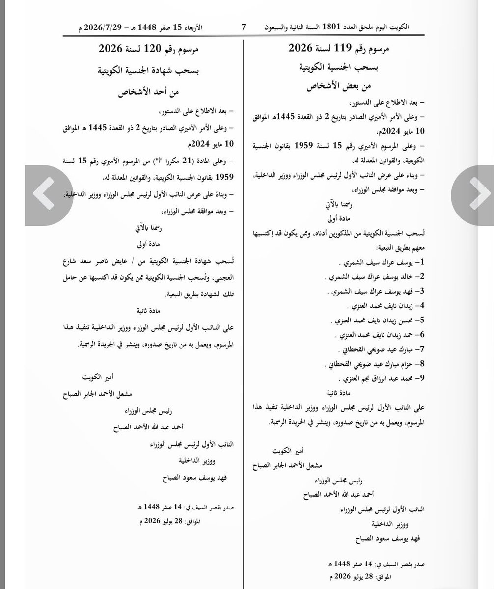 kuwait_q8Te's tweet photo. 🔴سحب الجنسية كلا من: https://t.co/lK8Qntw3aC