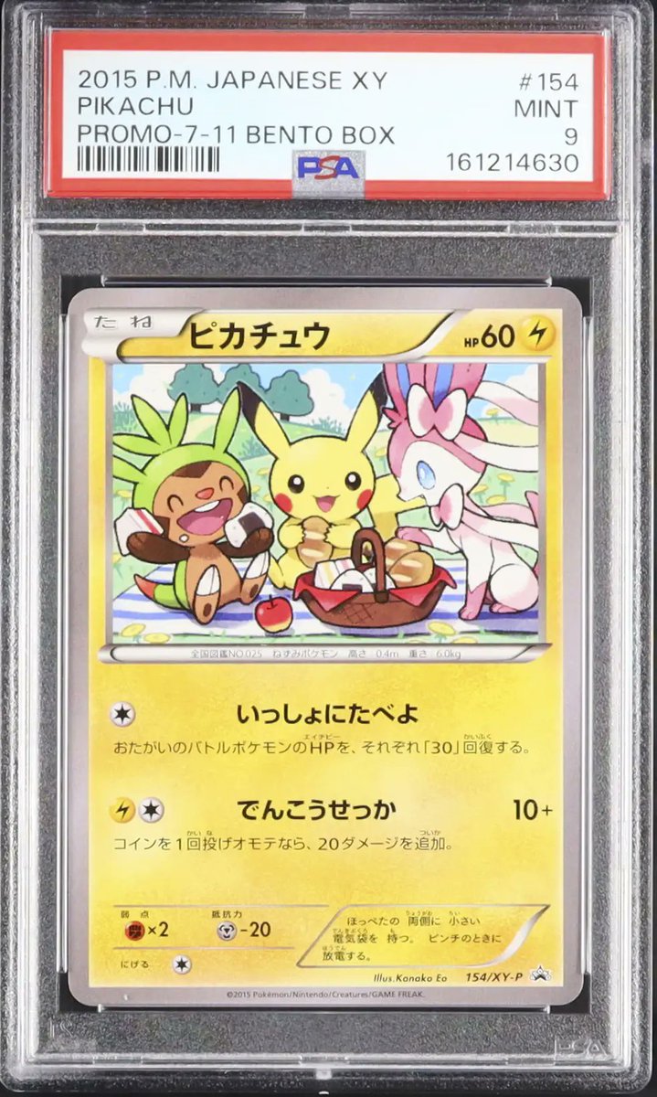 ✦ A199 出品紹介 ✦ 🌟 LOT No. L0520 & L0521 ピカチュウ プロモ PSA