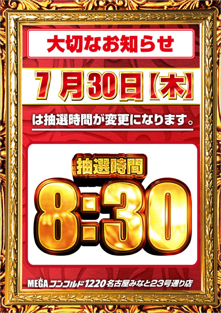 concorde1220's tweet photo. ３０🔥３０🔥
明日７月３０日（木）は
アルティメットCG調査隊来店予定です😌

⚠️抽選時間は８：３０です⚠️

お待ちしております😎😎 https://t.co/g7ntJSRUKM
