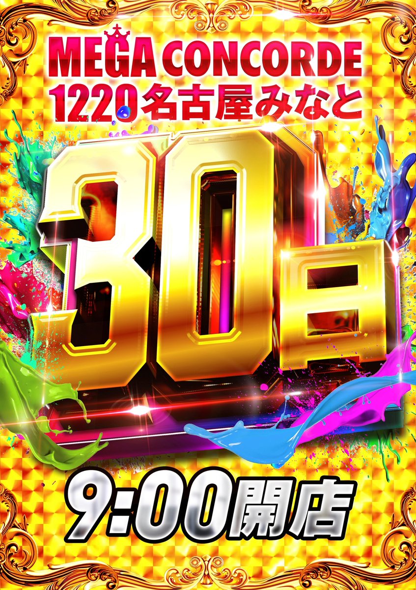 concorde1220's tweet photo. ３０🔥３０🔥
明日７月３０日（木）は
アルティメットCG調査隊来店予定です😌

⚠️抽選時間は８：３０です⚠️

お待ちしております😎😎 https://t.co/g7ntJSRUKM