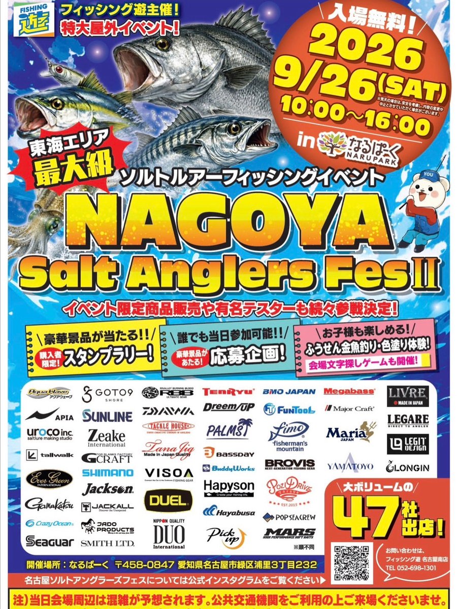 フィッシング遊 公式 (@fishing_you_) / Posts / X