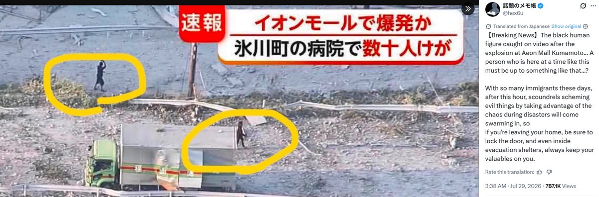 mrjeffu's tweet photo. Not even a day has passed since the Kumamoto earthquake, and we've already got a viral Japanese post implying that black people and other foreigners are going to "swarm in" and commit crimes.
Their only evidence is two somewhat dark figures walking on a road near the Aeon Mall. https://t.co/LK17yMuaMw
