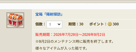 tw_xkanba's tweet photo. 販売期間がルミナ実装は9月2日になると言っている https://t.co/tPXROORNYK