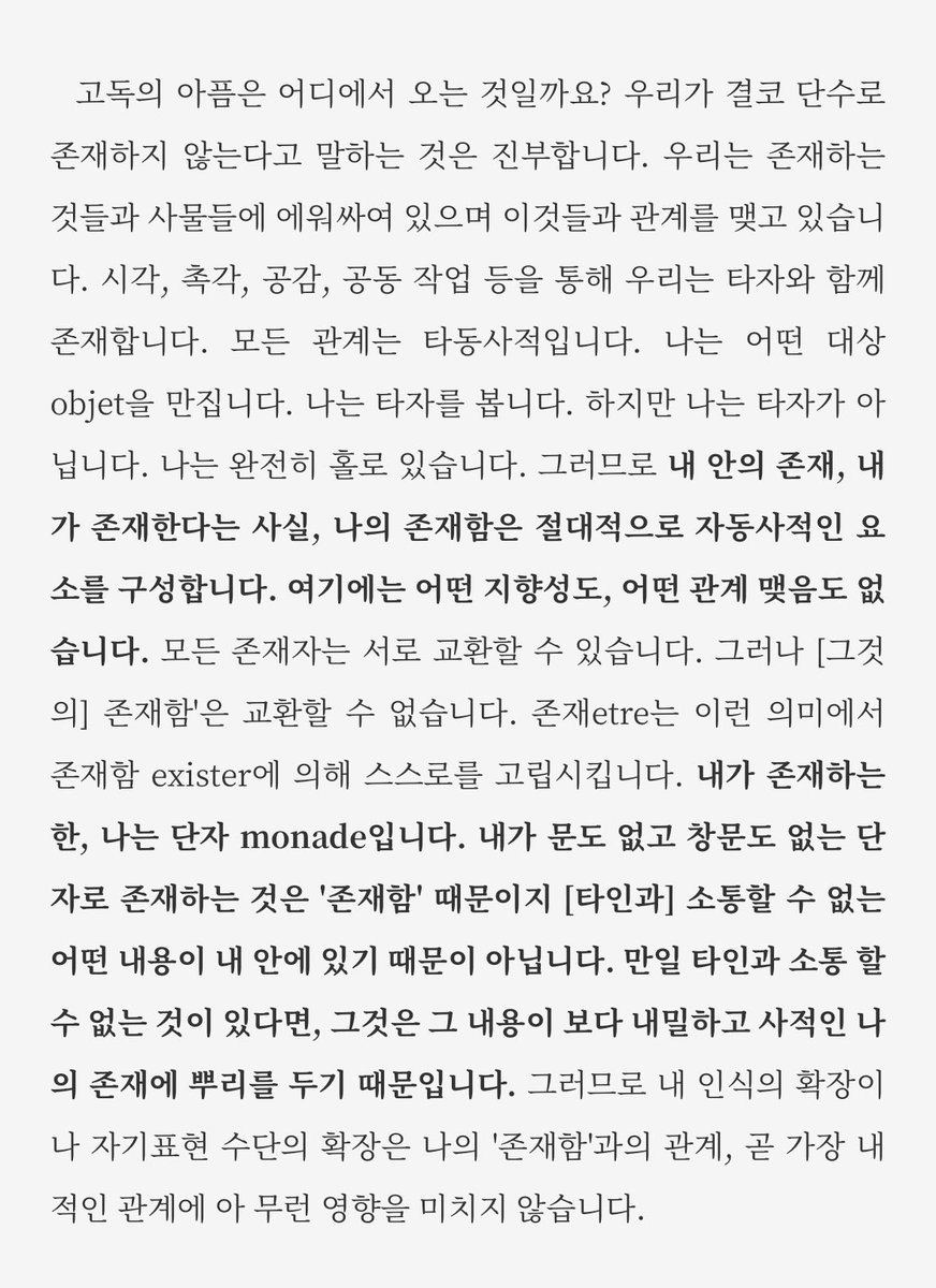 lux_mute's tweet photo. .·͙☽ 에마뉘엘 레비나스, 시간과 타자

‘나 자신을 벗어나는 길(탈자성, 무아경extase)도 고독을 이길 수 있는 방법이 아닙니다. 왜냐하면 주체는 자신을 벗어난 관계에서 대상에 흡수되어 대상과 하나가 되기 때문입니다. 이 모든 관계는 타자의 소멸에 이르게 될 뿐입니다.’ https://t.co/3vWCHPQCOg