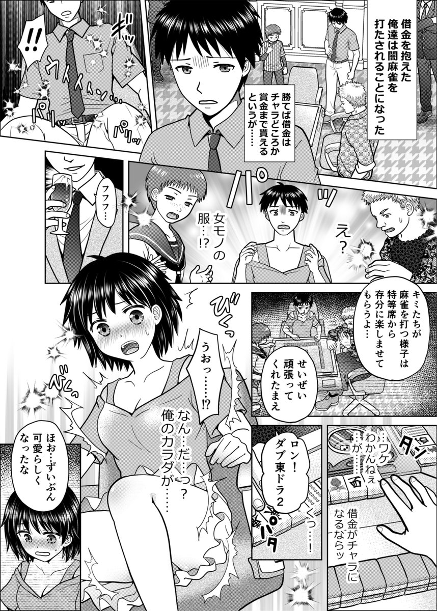 amulai's tweet photo. TS闇麻雀！（TSFレビュー企画　投稿景品２６６）
https://t.co/Kngt0LXBgc
７つのレビューでイラストを描いて貰うあむぁいおかし製作所のレビュー企画！今回はあひるカモ@ducks_kamokamoさんのリクエストをゆーきぃ@YuukeySpsさんに作品にして貰いました♪ https://t.co/HOtLCRVLvj