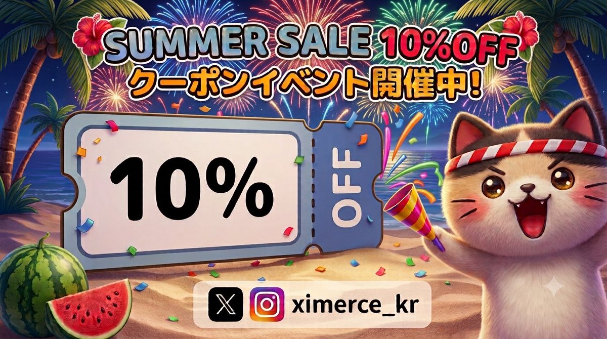 ximerce_kr's tweet photo. 🍉XIMERCE公式ショップサマーセール開催中🍉
🎁すべてのお客様に「10%オフクーポン」プレゼント！🎁

💚KPOP / キャラクター / ボンドロ / ロボットなど、さまざまな商品を販売中！
💚全商品送料790円、ロボットは送料無料📦
💚XIMERCE公式ショップの注文は優先的に出荷！
💚新規会員登録でも「10%オフクーポン」プレゼント！

❤️ぜひXIMERCE公式ショップをご覧ください！❤️
https://t.co/XCVIHQMGkR

#XIMERCE #KPOP #ガナディ #たまごっち #メタルカードボットS #メタルカードボットW #ミニフォース #韓国ロボット #ボンボンドロップシール