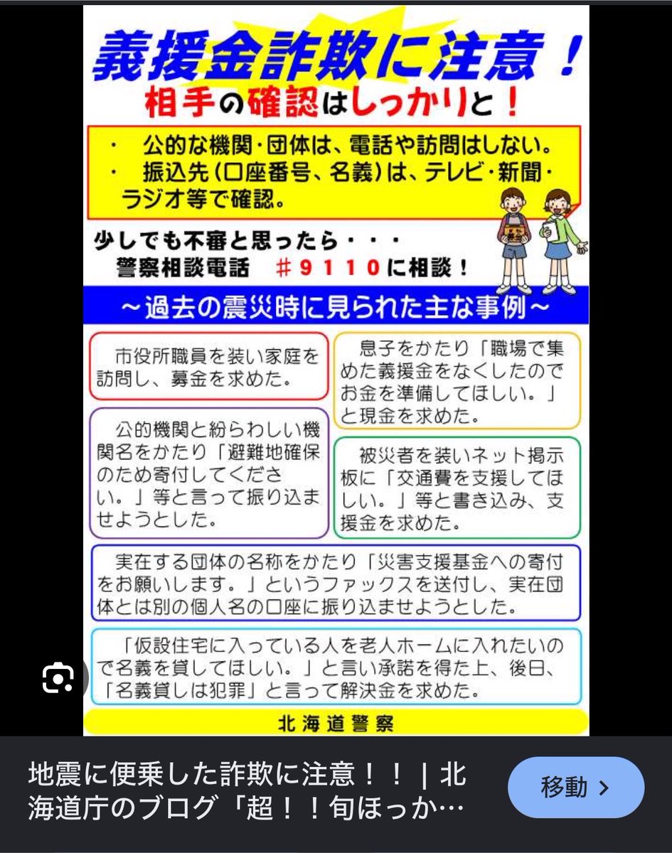 yatowaresabu's tweet photo. 熊本地震への復興支援募金
色々始まると思うが
訳のわからんNPOやネットサイト
またはその辺の募金箱にお金入れるのはやめて欲しい

募金するなら
「行政が公式に発表している口座に直接振り込む」
ようにしてあげてください

偽サイトや詐欺とかも混ざってきますから
支援が無駄にならぬようご注意下さい

こちらのポスト、もしくは同様の内容をポストして周知お願い致します🙇