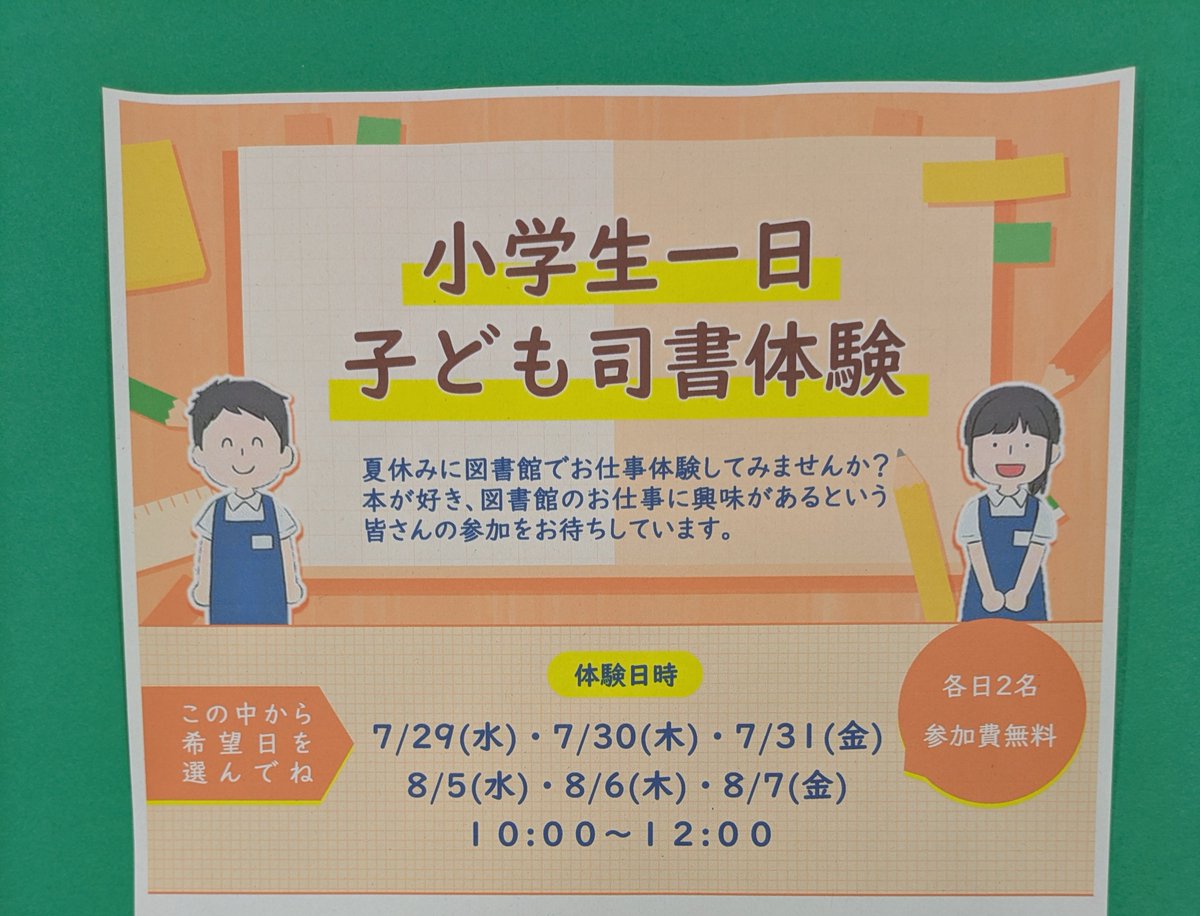 soja_lib's tweet photo. 【小学生一日子ども司書体験】
夏休みに子ども司書体験中の小学生が、📔絵本の読み聞かせに挑戦！
7/29(水).30(木).31(金),8/5(水).6(木).7(金)の6日間、午前11時20分から10分程度、行います。
ぜひご来館ください☺️

#子ども司書
#総社市図書館 https://t.co/2aNEMvKY5q
