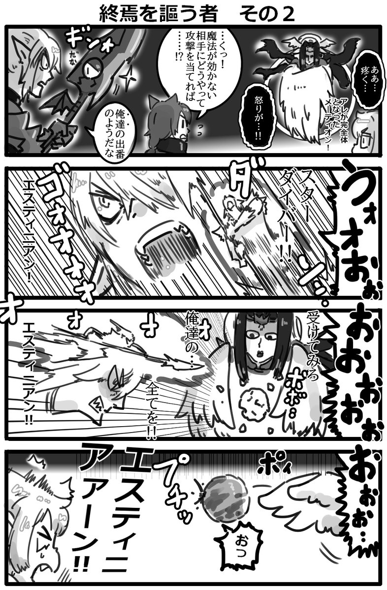 dumbbellpuki's tweet photo. 『うろ覚えFF14漫画・暁月編・第554話』
魂を燃やし！飛び立つ姿！
まさに竜が如く！！ https://t.co/UuKnKUWYth