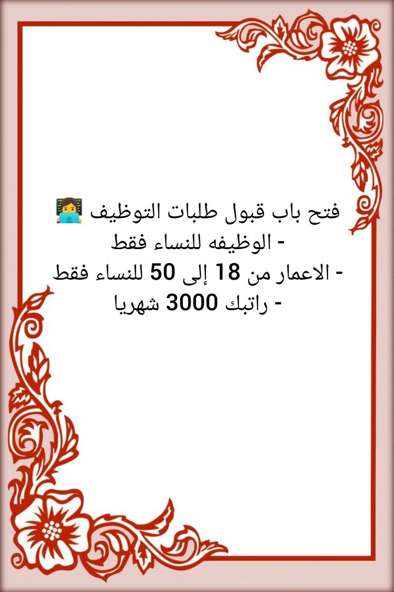 Saudi____Jobs's tweet photo. #نخيتكم_لاتخلون_سموالخير https://t.co/f59ZmWgNJw