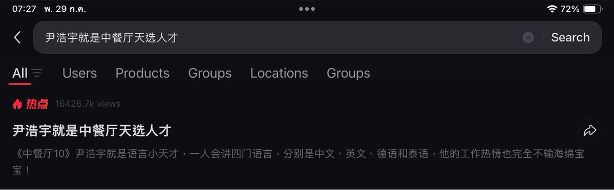 chonticha_ben's tweet photo. อึ้งอยู่ในแอพ รน. #尹浩宇就是中餐厅天选人才# นี้ 13 ล้านวิว ตอน 6 โมง ยังไม่ถึง 1 ชั่วโมง 16 ล้านวิว แต่การกลับมารอบนี้แฟนรายการเอ็นดูเด็กที่ทำพลาดจนมือสั่นปีที่แล้ว กลับมาเป็นแขกรับเชิญปีนี้ทำหน้าที่อย่างชำนาญ มีโพสต์ในเว่ย “ปากหยินฮ่าวอวี่วิเศษมาก” ใช่เพราะขายเก่งเกิน 5555 https://t.co/Zkg27uA5LY