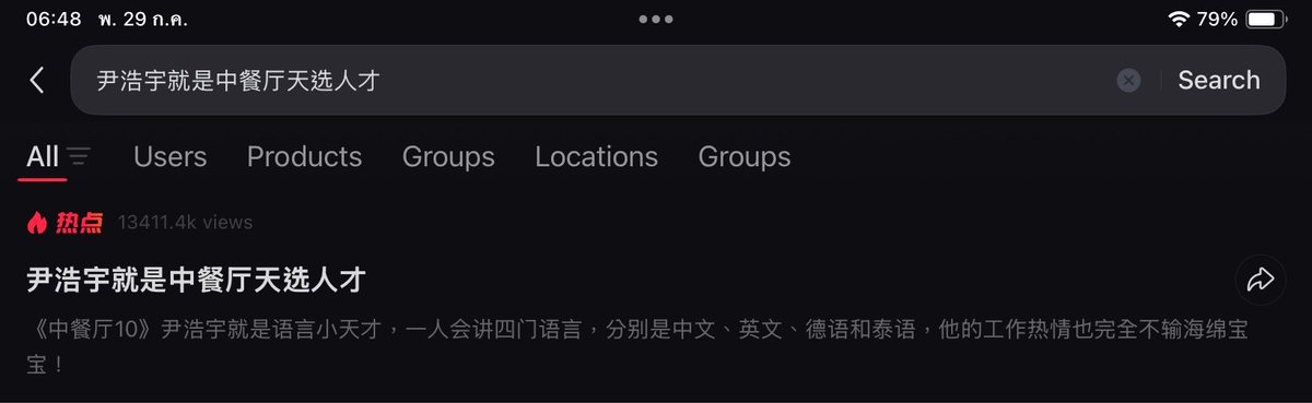 chonticha_ben's tweet photo. อึ้งอยู่ในแอพ รน. #尹浩宇就是中餐厅天选人才# นี้ 13 ล้านวิว ตอน 6 โมง ยังไม่ถึง 1 ชั่วโมง 16 ล้านวิว แต่การกลับมารอบนี้แฟนรายการเอ็นดูเด็กที่ทำพลาดจนมือสั่นปีที่แล้ว กลับมาเป็นแขกรับเชิญปีนี้ทำหน้าที่อย่างชำนาญ มีโพสต์ในเว่ย “ปากหยินฮ่าวอวี่วิเศษมาก” ใช่เพราะขายเก่งเกิน 5555 https://t.co/Zkg27uA5LY