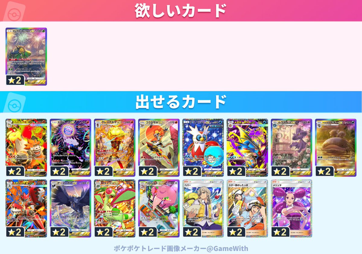 frog29662765's tweet photo. トレード可能な方お願いいたします。

#ポケポケトレード
#ポケポケ https://t.co/V3RrWWonYU