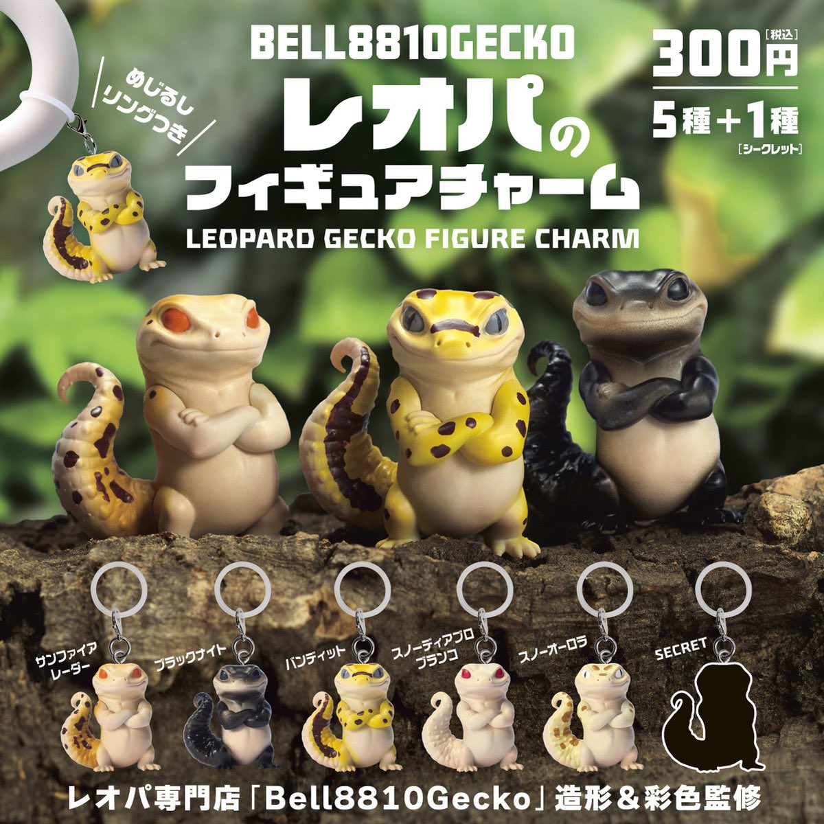 japancapsuletoy's tweet photo. 【レオパのフィギュアチャーム】 
11月発売のガチャガチャ。 
https://t.co/PYcaxBOcjU #pr https://t.co/M1oKWjGea3