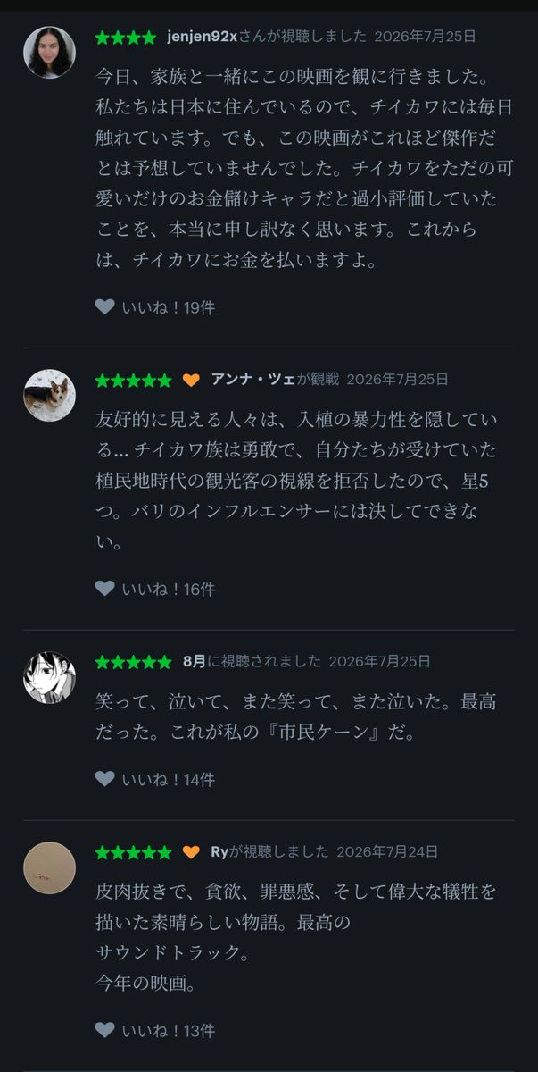 MoterSensha's tweet photo. 「へー海外の兄貴たちかなり驚いたのか、ちいかわの映画」

「いやバチクソ大絶賛だコレ」

（私の市民ケーンとか私のオデュッセイアとか、それに準えるのはわからんでもないが、いやはや相当の……）
https://t.co/7lNXy50NaH https://t.co/p3o7pmtbPI