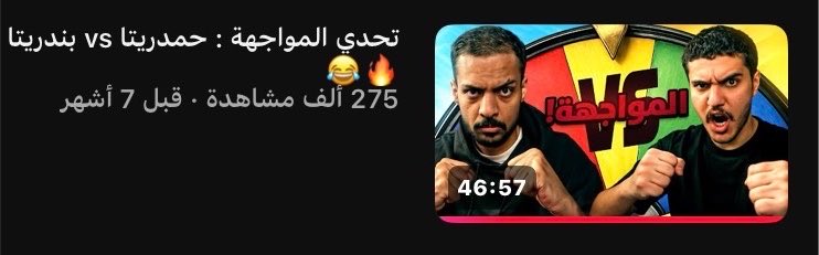 lal03l's tweet photo. المقطع الوحيد اللي على كثر ما عدته ما اطفش

@HamadSenpai متى تسوي جزء ثاني https://t.co/omKSiSRqiJ