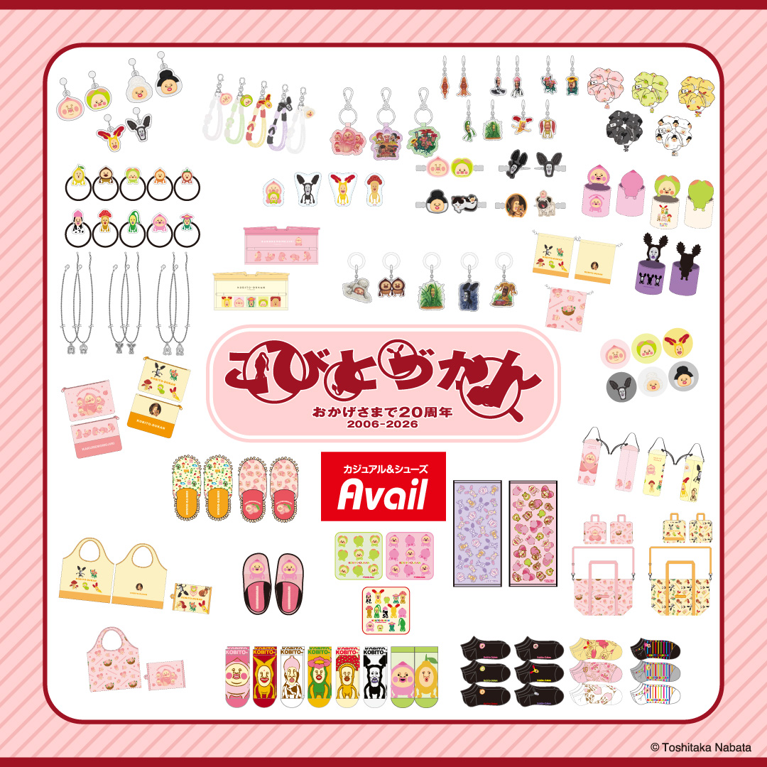 kobitodukan's tweet photo. 【新商品/発売情報】全国のアベイル店舗＆オンラインストアにて、
8/1（土）〜 #こびとづかん 各種アイテムを発売！

※点数制限は画像をご確認ください
※売り切れの際はご容赦ください。

店舗検索はこちら▼
https://t.co/vkg9ni8HKB

オンラインストア【同日12：00～】▼
https://t.co/hhtECxqHmR https://t.co/IDWowch2oB