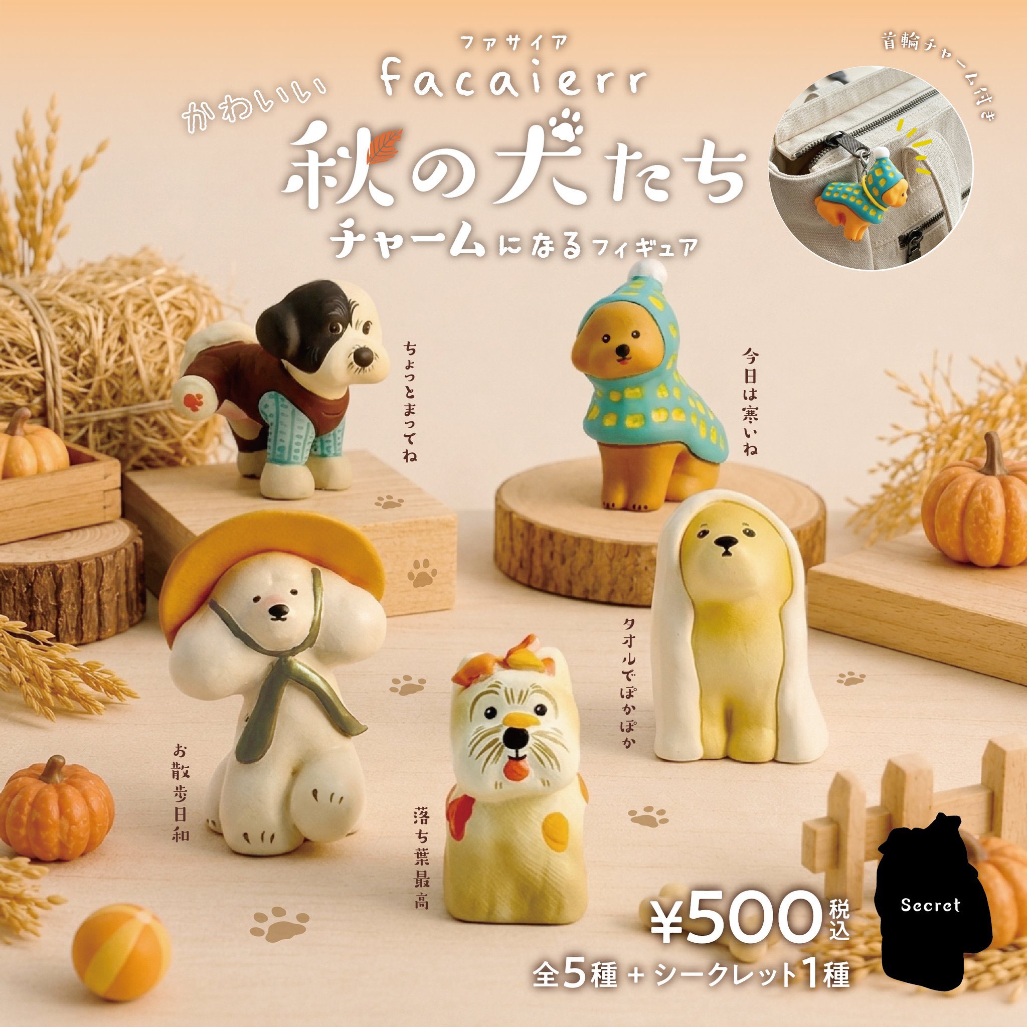 ガチャガチャサラリーマン｜最新ガチャ情報 X:ssä: ”【かわいい秋の犬